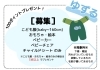 「育児用品をまいポでお得に🉐」