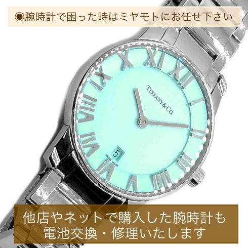 腕時計で困っ時はMIYAMOTO にお任せ下さい「ネットや他店で購入された、腕時計の電池交換・バンドの調整・オーバーホールなど困った時はいつでもミヤモトにお申し付けください✨」