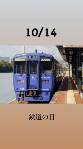 10/14 鉄道の日「10月14日水曜日は『鉄道の日』です。本日は瓢お休みです。よろしくお願いします。」