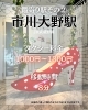 「【タクシー使ったらいくら？🚕=꒱‧*】1003 SENVILLAGE レンタルスペース 市川・鎌ヶ谷・船橋・松戸」