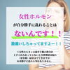 「女性ホルモンって勝手に乱れるの？？」