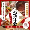 《忘新年会プラン》飲み放題つきコース