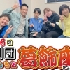 今年も無料配信！【東京】第6回「劇団よしもと葛飾座 ＆ よしもとお笑いライブ」オンライン公演！ | 【潜入！】『まいぷれ葛飾』編集部が行く！| まいぷれ[葛飾区]