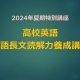 高校英語「英語長文読解力養成講座」