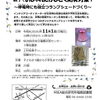 【図書館】11月1日(日)　Let's！インテリア 親子でおしゃれにかしこく防災対策！～停電時にも役立つランプシェードづくり～（第29回 大阪市図書館フェスティバル）