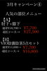 3月キャンペーン④「3月キャンペーンのお知らせ」