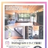 ※終了　開催日：11/11（土）：住友林業株式会社 松山支店 新居浜営業所