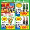 ドンキ西条玉津店✨ 日曜恒例！💖おなじみのタイムセール!💖 | MEGA  