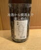 「伊予賀儀屋 Kagiya Nine 9 辛口純米酒」