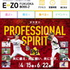 「❤️プレゼント企画〜でE→ZO？！❤️✨」
