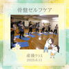 「骨盤セルフケア 　産後クラス 　産科婦人科山口病院」