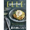 「雑誌「ELLE gourmet(エル・グルメ） 2025年7月号」発売！！」