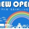 【出水・阿久根・長島】ニューオープンのお店まとめ
