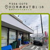川口信用金庫　赤井支店さま　付近の建物です！「新米（1kg560円）＆ハンドメイド販売中！」