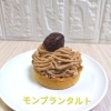 モンブランタルト