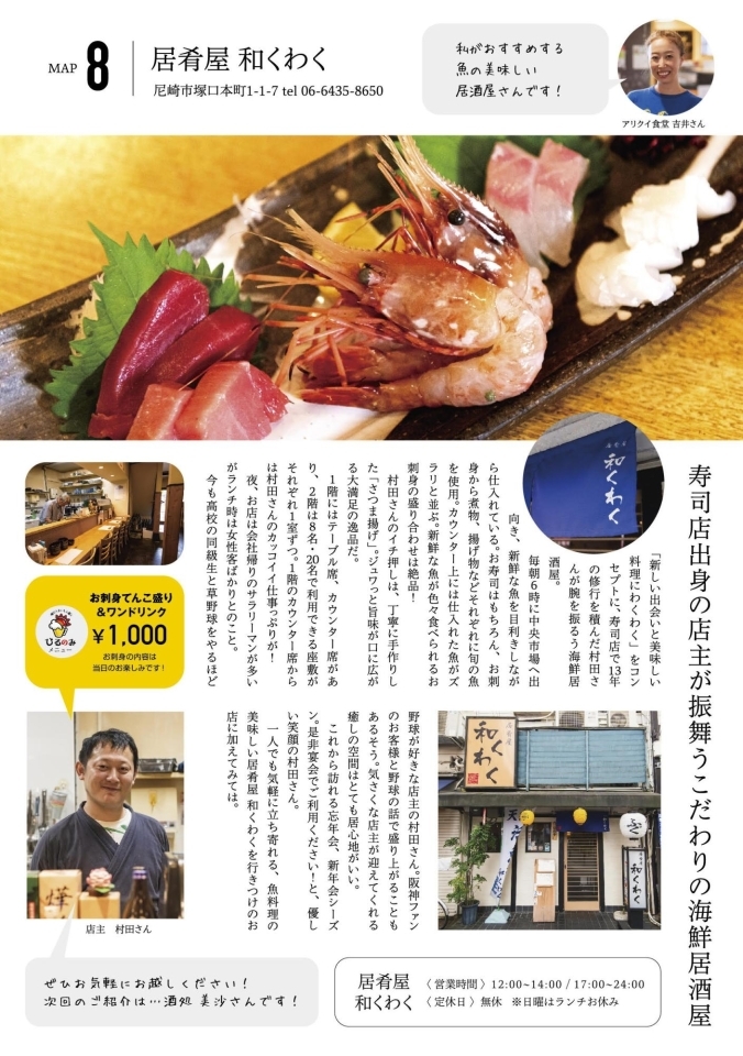 19年12月 居肴屋和くわく 塚口笑店街 ひるのみ まいぷれ 尼崎市 19年12月 居肴屋和くわく 塚口笑店街 ひるのみ まいぷれ 尼崎市