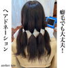 「ヘアドネェーション」