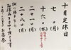 「10月28日(月)  定休日です」