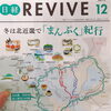 「日経REVIVE！」