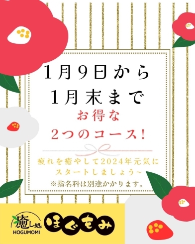 ２つのコースから選べるキャンペーン「【釧路】もみほぐしとドライヘッドスパのお得なキャンペーン！明日【31日】で終了！！」