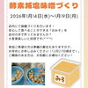 「12月のおしらせ」