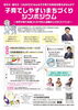 「[中丹子育て未来づくり１００人会議キックオフイベントのご案内]」