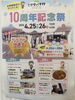 「道の駅させぼっくす99・10周年記念祭限定「鯛かまラーメン」登場！」