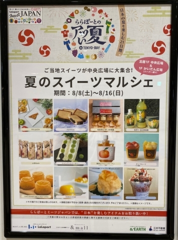 ららぽーとtokyo Bayに 北海道から沖縄までの全国ご当地スイーツが大集合 船橋トピックス 身近にあるニュースを日々お届け まいぷれ 船橋 市 ららぽーとtokyo Bayに 北海道から沖縄までの全国ご当地スイーツが大集合 船橋トピックス 身近にあるニュースを日々お届け まいぷれ 船橋 市