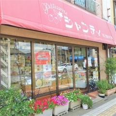 シャンティ洋菓子店