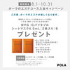 「大分市・府内町 10月限定エステキャンペーン」