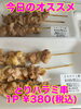 オススメ「今日のお惣菜」