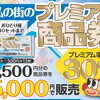 船橋市本町通り「私の街のプレミアム商品券」販売スタート！　購入方法・使えるお店まとめ