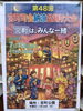 地域と一体となり楽しむ地域のお祭り「第48回 宮町町会納涼盆踊り大会を応援します」