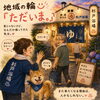 おかえりなさい、杉戸浴場です。「地域の輪！杉戸浴場」