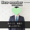 「【 愛媛県と縁のある、愛知県在住の30代男性 】がご入会されました！ 」