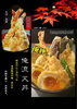 天丼「㊗️22周年」