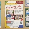 「クラウン達が遊びに来てくれました！道の駅木曽福島」