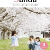広報誌「広報さんだ」令和７年３月