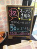 「全商品50円引き！」