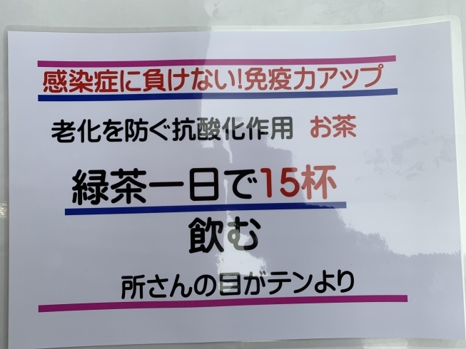 「感染症に負けない！免疫力アップにお茶❗️」