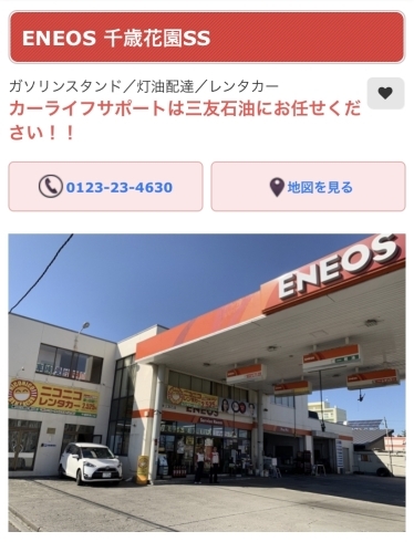掲載店さんの 三友石油 さんでタイヤ交換をしてきました まいぷれ千歳 恵庭 編集部のニュース まいぷれ 千歳 恵庭 掲載店さんの 三友石油 さんでタイヤ交換をしてきました まいぷれ千歳 恵庭 編集部のニュース まいぷれ 千歳 恵庭