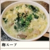 卵スープ