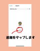 追加をタップして追加します「あきる野市民の方、必見です！ あきる野市のLINEができました」