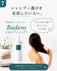 髪・頭皮・肌までいたわる低刺激ケア🌿Badensシャンプー