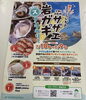 デジタルスタンプラリー「本日岩牡蠣入荷致しました」