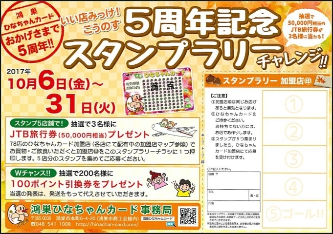 ひなちゃんカード5周年記念スタンプラリー 開催中です 鴻巣イベント情報局 こうのす広場 鴻巣市
