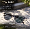 「クリアも、カラーも。一本で楽しむ。」「クリアも、カラーも美しく。TOM FORD × 調光レンズのオーダーメガネ」