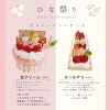 ひなまつり