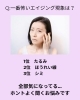 「老け見えの本音とは？」