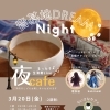 3月20日（金祝）音基地DREAMナイト